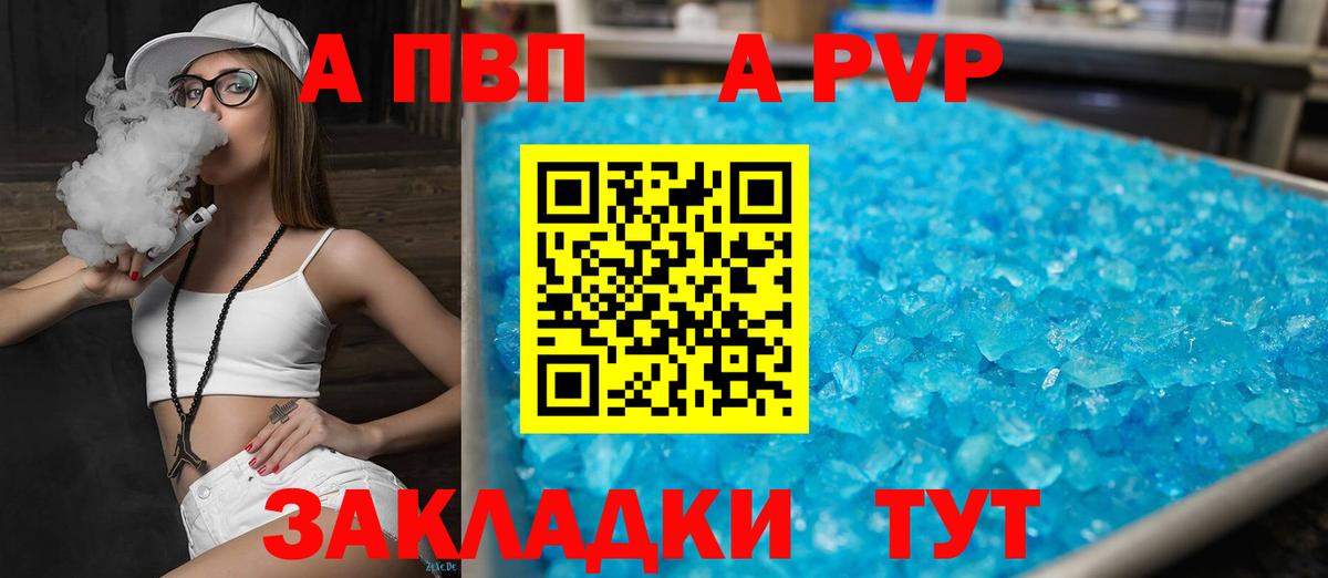 Альфа ПВП  A-PVP СК  Alpha-PVP Crystall  A-PVP VHQ  Вход с VPN  Мичуринск 
