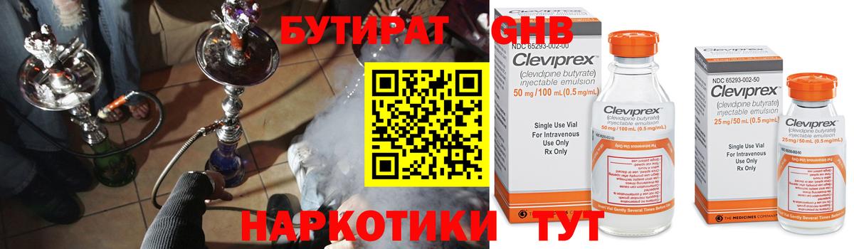 Бутират Butirat Мичуринск
