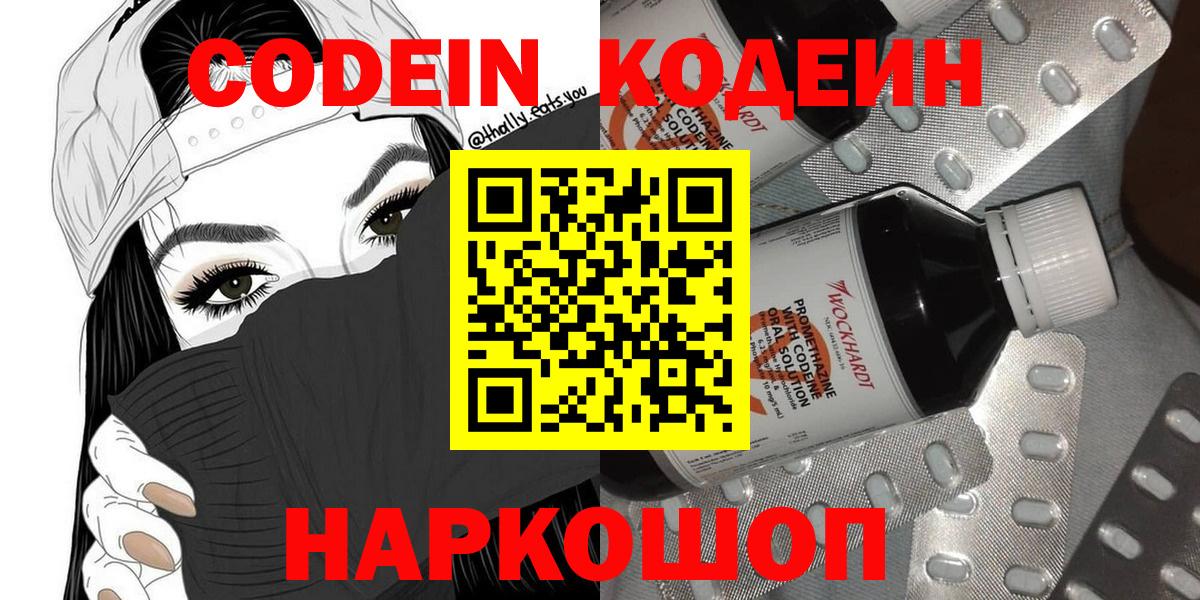 Codein напиток Lean (лин)  Вход с VPN  Кодеин Purple Drank  Мичуринск 