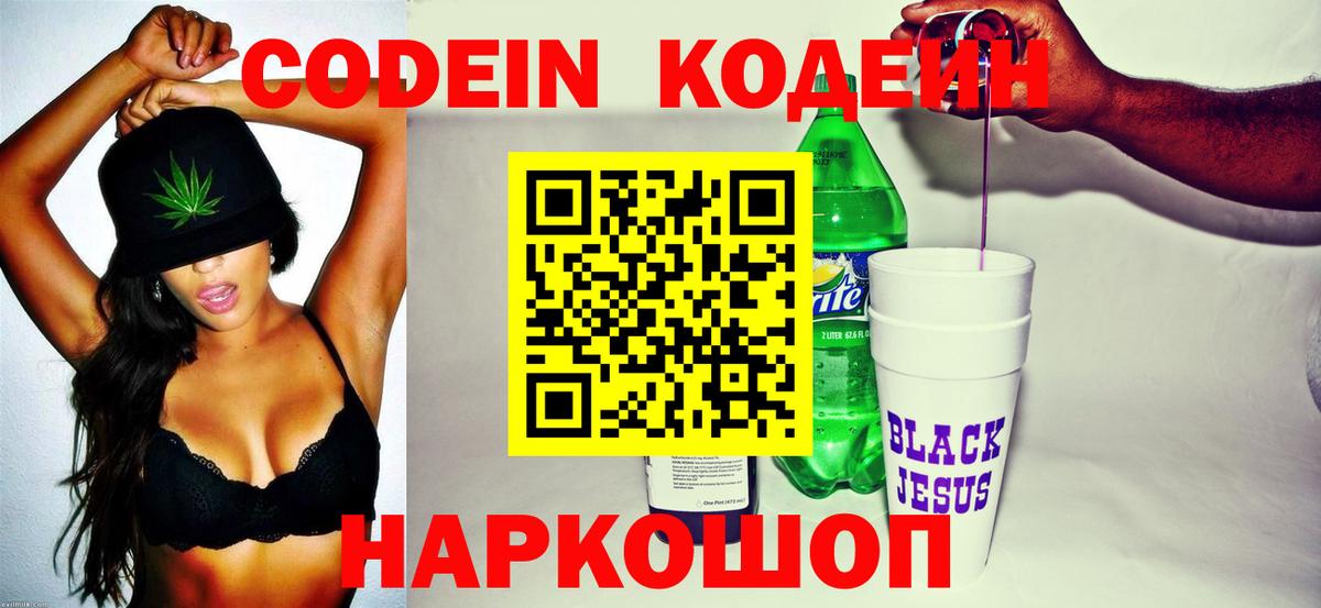 Кодеин напиток Lean (лин) Мичуринск