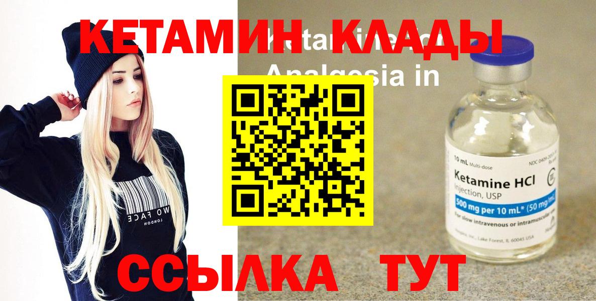 Кетамин ketamine Мичуринск