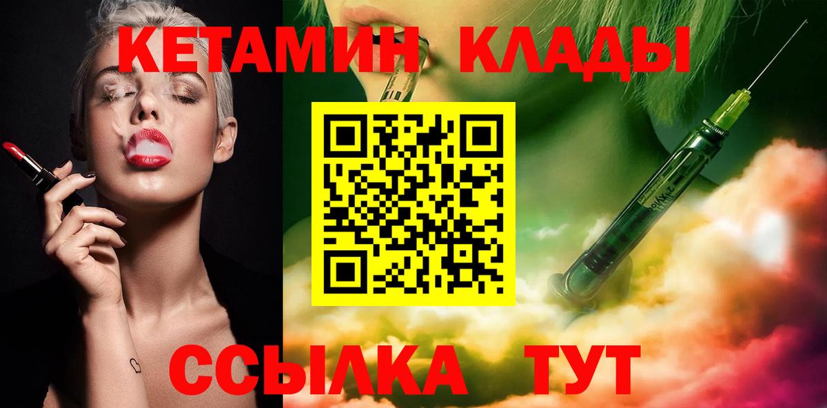 Кетамин ketamine  Кетамин ketamine  Вход с VPN  Мичуринск 