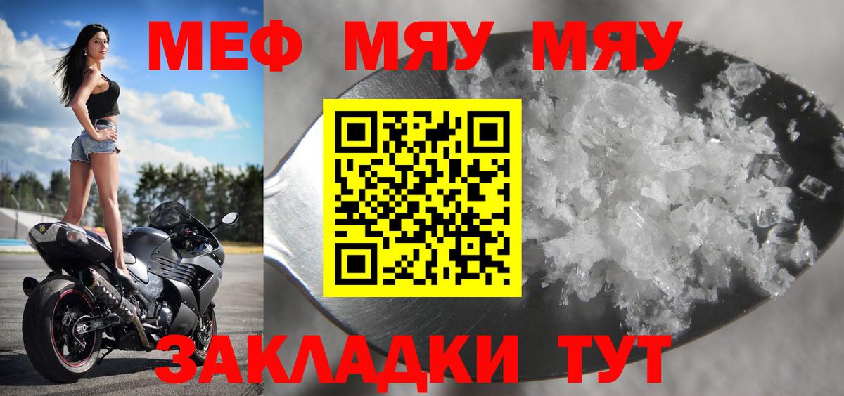 Мичуринск  МЯУ-МЯУ 4 MMC  Вход с VPN  МЕФ VHQ 