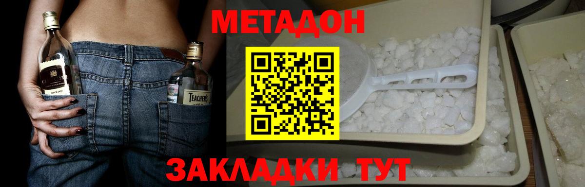 Метадон methadone Мичуринск